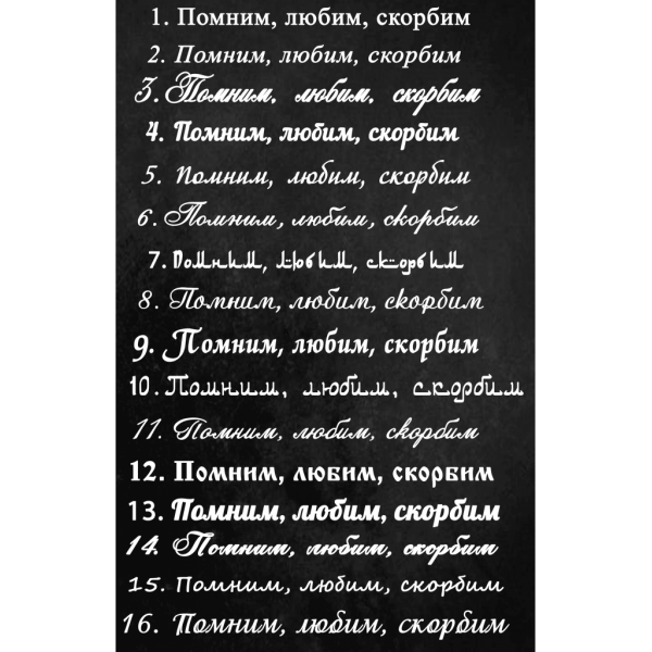 Шрифты в портреты в стекле