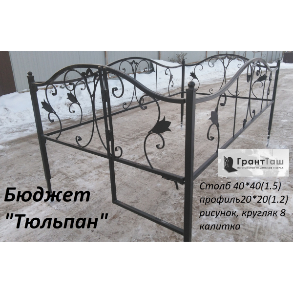 Ограда бюджет тюльпан